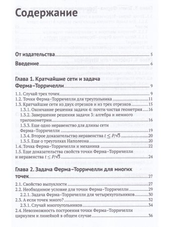 Кратчайшие сети. Доступное введение в задачах и решениях