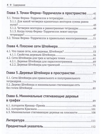 Кратчайшие сети. Доступное введение в задачах и решениях