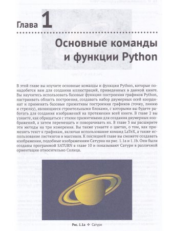 Графика на PYTHON. Создание 2D- и 3D-изображений для научной графики и презентаций