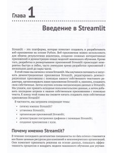 STREAMLIT для DATA SCIENCE
