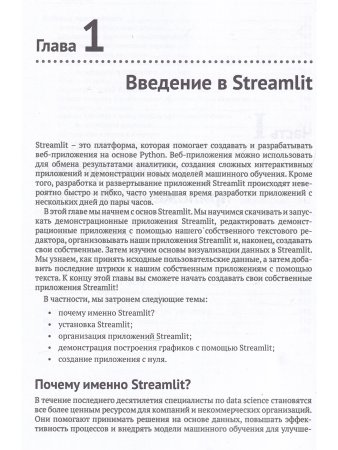 STREAMLIT для DATA SCIENCE