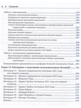 STREAMLIT для DATA SCIENCE