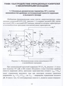 Схемотехника быстродействующих операционных усилителей: монография