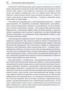 Внеземная жизнь. От молекулы до разума