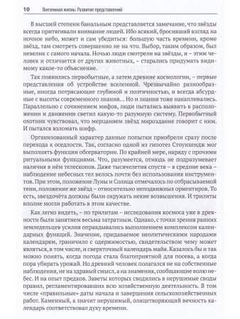 Внеземная жизнь. От молекулы до разума