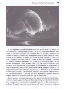 Внеземная жизнь. От молекулы до разума