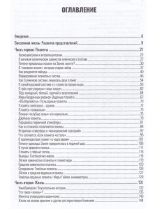 Внеземная жизнь. От молекулы до разума