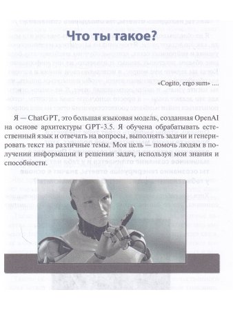 Диалоги с ИИ