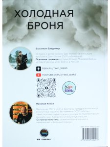 Холодная броня. Лучшие танки Второй Мировой войны в бою. Создание.Боевое применение. Рассказы ветера