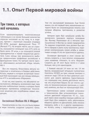 Холодная броня. Лучшие танки Второй Мировой войны в бою. Создание.Боевое применение. Рассказы ветера