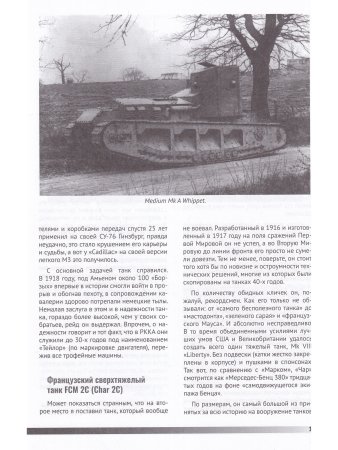 Холодная броня. Лучшие танки Второй Мировой войны в бою. Создание.Боевое применение. Рассказы ветера
