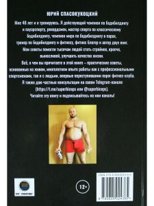 Красивое тело - твоих рук дело. Советы чемпиона как похудеть и как набрать массу