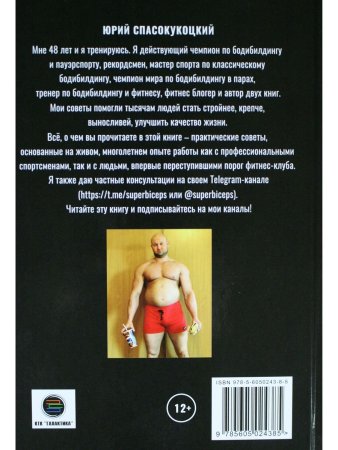 Красивое тело - твоих рук дело. Советы чемпиона как похудеть и как набрать массу