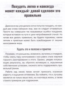 Красивое тело - твоих рук дело. Советы чемпиона как похудеть и как набрать массу