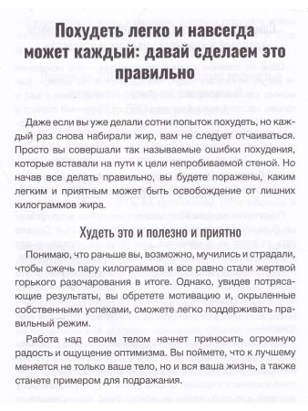 Красивое тело - твоих рук дело. Советы чемпиона как похудеть и как набрать массу