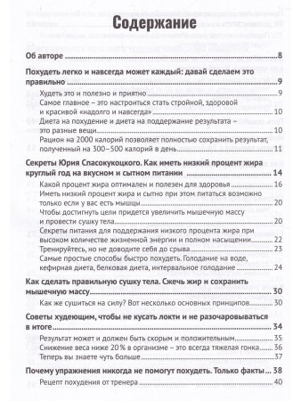 Красивое тело - твоих рук дело. Советы чемпиона как похудеть и как набрать массу
