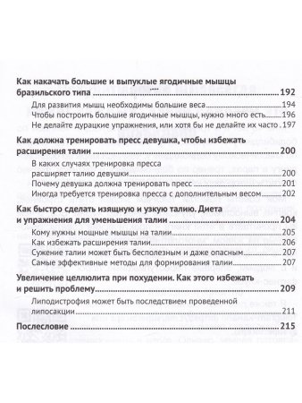 Красивое тело - твоих рук дело. Советы чемпиона как похудеть и как набрать массу