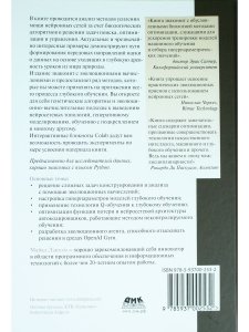 Эволюционное глубокое обучение. Генетические алгоритмы и нейронные сети