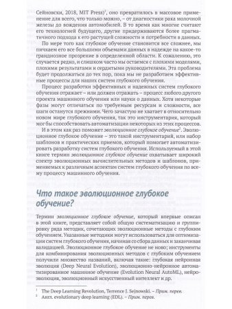 Эволюционное глубокое обучение. Генетические алгоритмы и нейронные сети