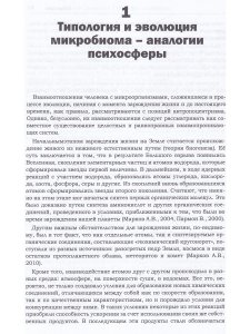Микробиом и психосфера