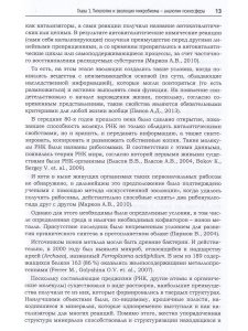 Микробиом и психосфера