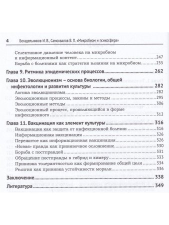 Микробиом и психосфера