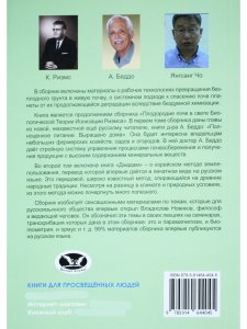 Эффективные технологии плодородия. В 2-х томах. Том 1. Сборник статей.