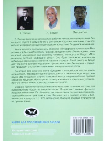 Эффективные технологии плодородия. В 2-х томах. Том 1. Сборник статей.