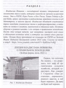Эффективные технологии плодородия. В 2-х томах. Том 1. Сборник статей.