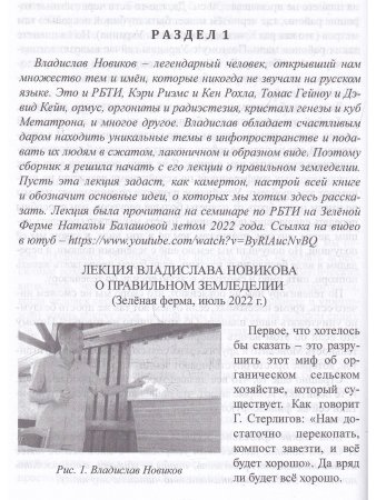 Эффективные технологии плодородия. В 2-х томах. Том 1. Сборник статей.