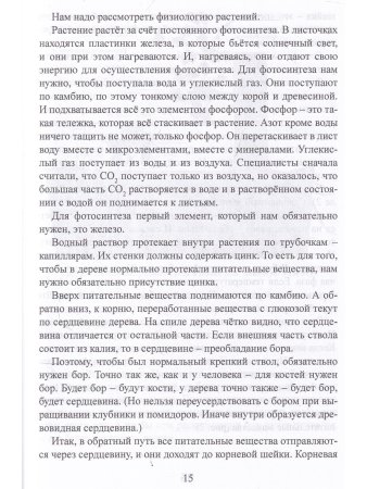 Эффективные технологии плодородия. В 2-х томах. Том 1. Сборник статей.