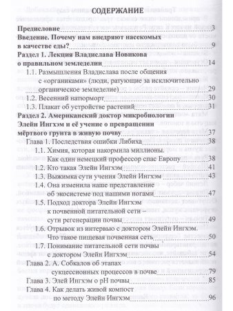 Эффективные технологии плодородия. В 2-х томах. Том 1. Сборник статей.