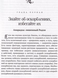 Радха Шунья. Утраченная милость.