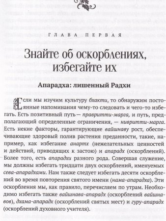 Радха Шунья. Утраченная милость.