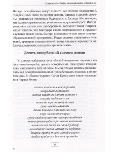 Радха Шунья. Утраченная милость.