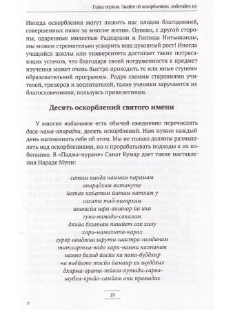 Радха Шунья. Утраченная милость.