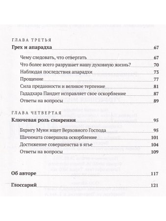 Радха Шунья. Утраченная милость.