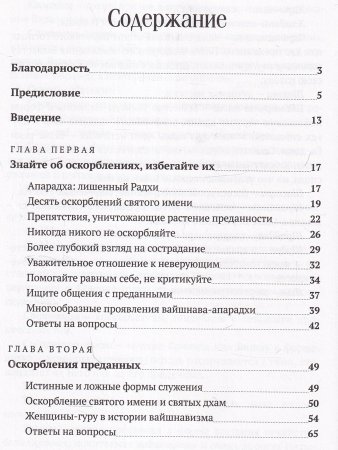Радха Шунья. Утраченная милость.
