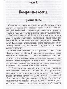 Опасные игры в духовность