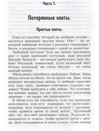 Опасные игры в духовность