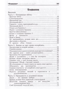 Опасные игры в духовность