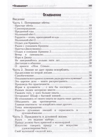 Опасные игры в духовность