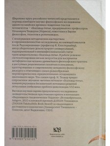 Исследование Бхагавад-гиты
