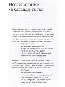 Исследование Бхагавад-гиты