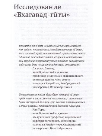 Исследование Бхагавад-гиты