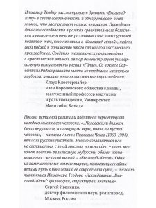 Исследование Бхагавад-гиты