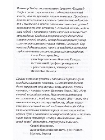Исследование Бхагавад-гиты
