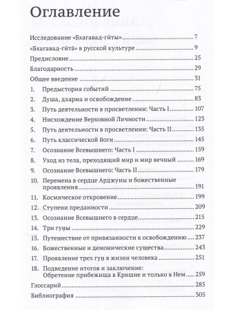 Исследование Бхагавад-гиты