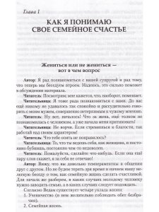 Законы счастливой семейной жизни
