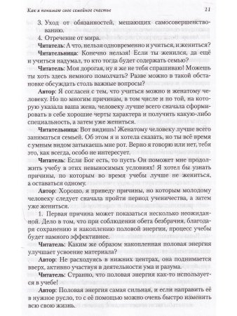Законы счастливой семейной жизни